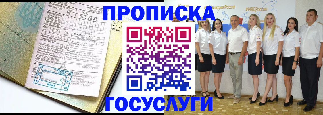 прописка регистрация в Рассказово