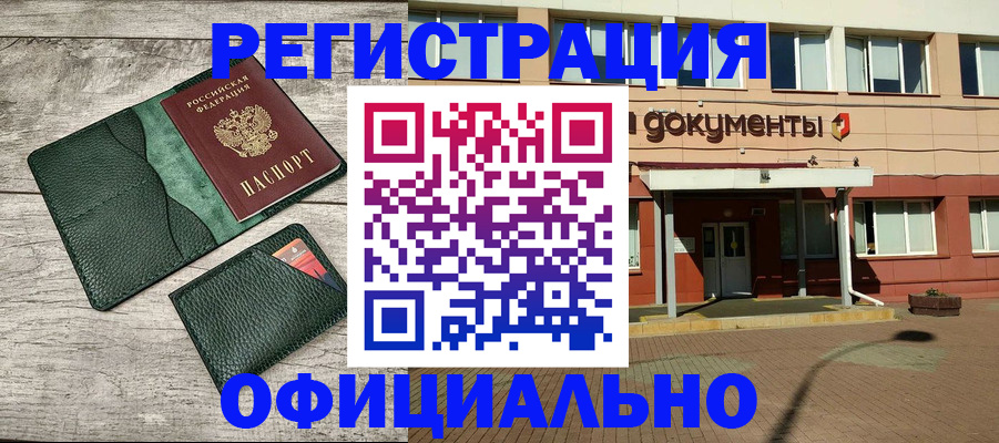 временная регистрация недорого в Рассказово