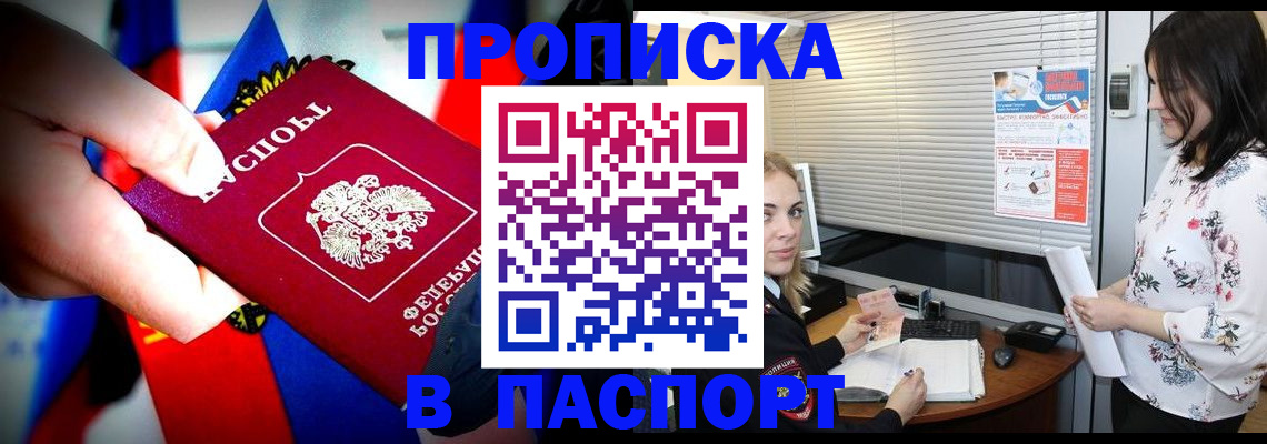 прописка 2025 в Рассказово